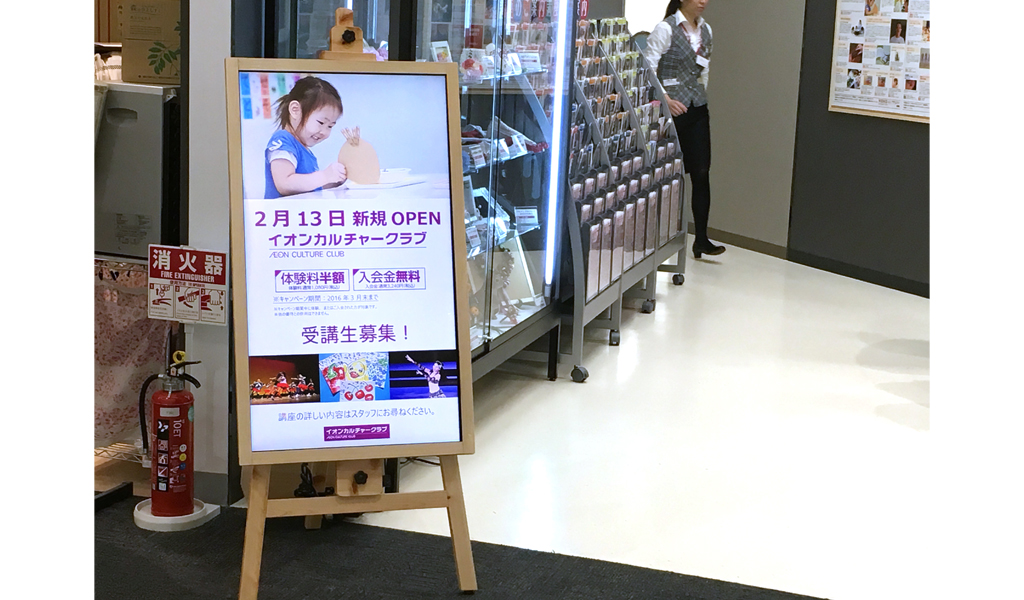 イオンカルチャー「土浦店OPEN店頭プロモーション」