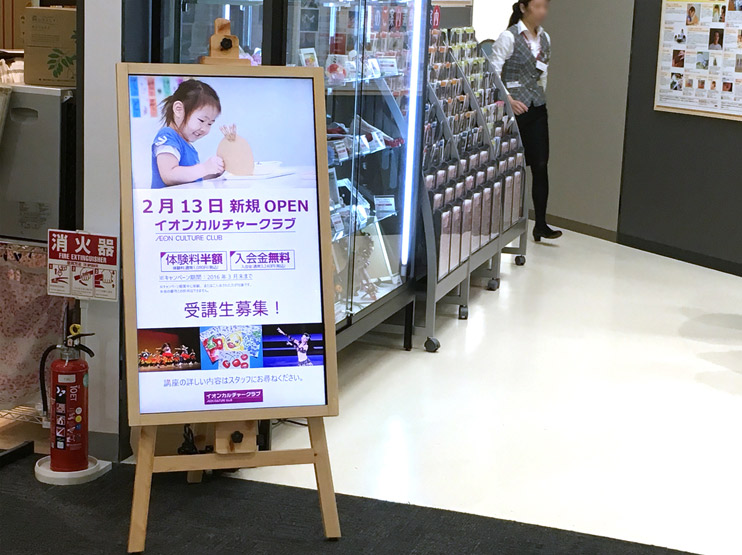 イオンカルチャー「土浦店OPEN店頭プロモーション」
