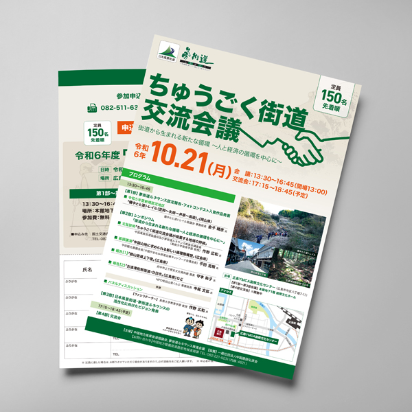 chugokukaidou_thumbnail