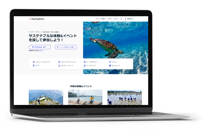 ノートパソコンで表示した skykingfisher のWebプロダクト画面